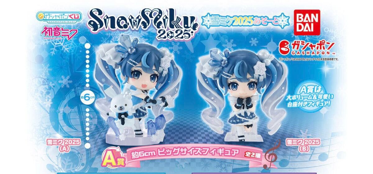 初音ミク 雪ミクあそーと~SNOW MIKU 2025~ A賞 2種 コンプリートセット