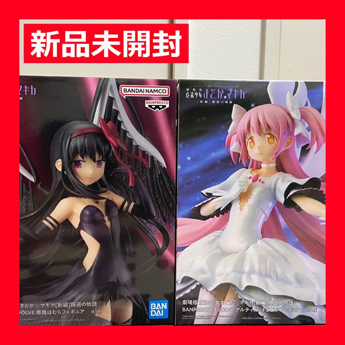 アルティメットまどか 悪魔ほむら 2体セット 魔法少女まどか☆マギカ まどマギ 劇場版 叛逆の物語 フィギュア EVOLVE