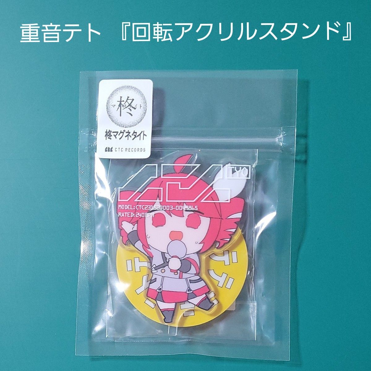 重音テト　回転アクリルスタンド　テトリス　柊 マグネタイト