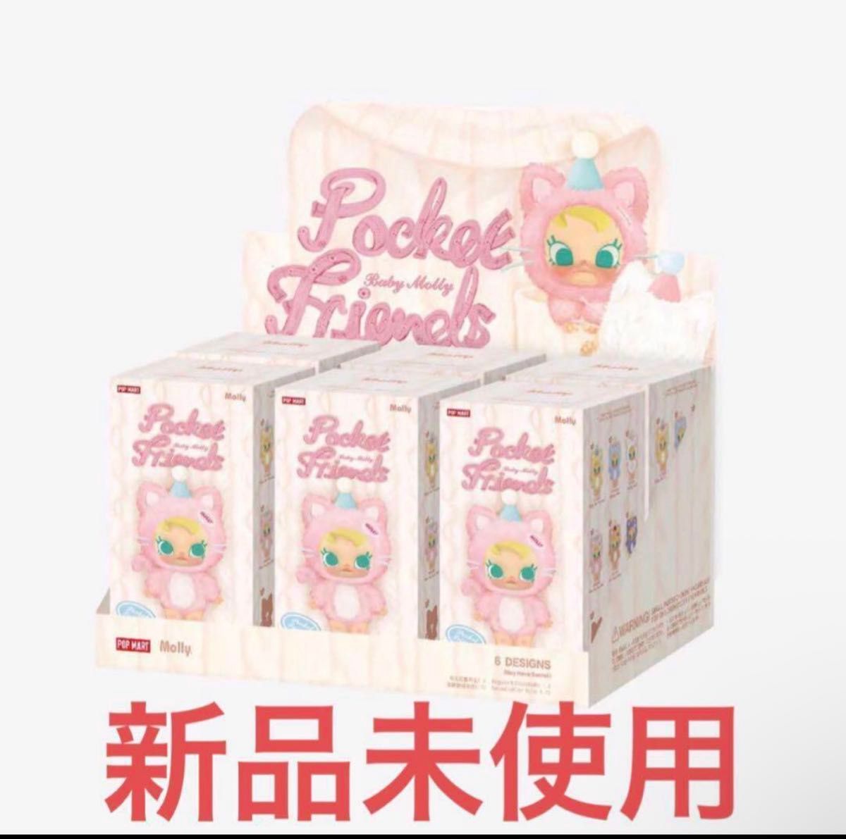 ポップマート ベイビーモリー ポケットフレンズシリーズ ビニールプラッシュペンダント ブラインドボックス [アソートボックス]