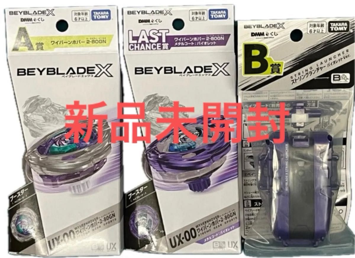 OneMall provides Yahoo Fleamarket products: ベイブレードX DMMくじ
