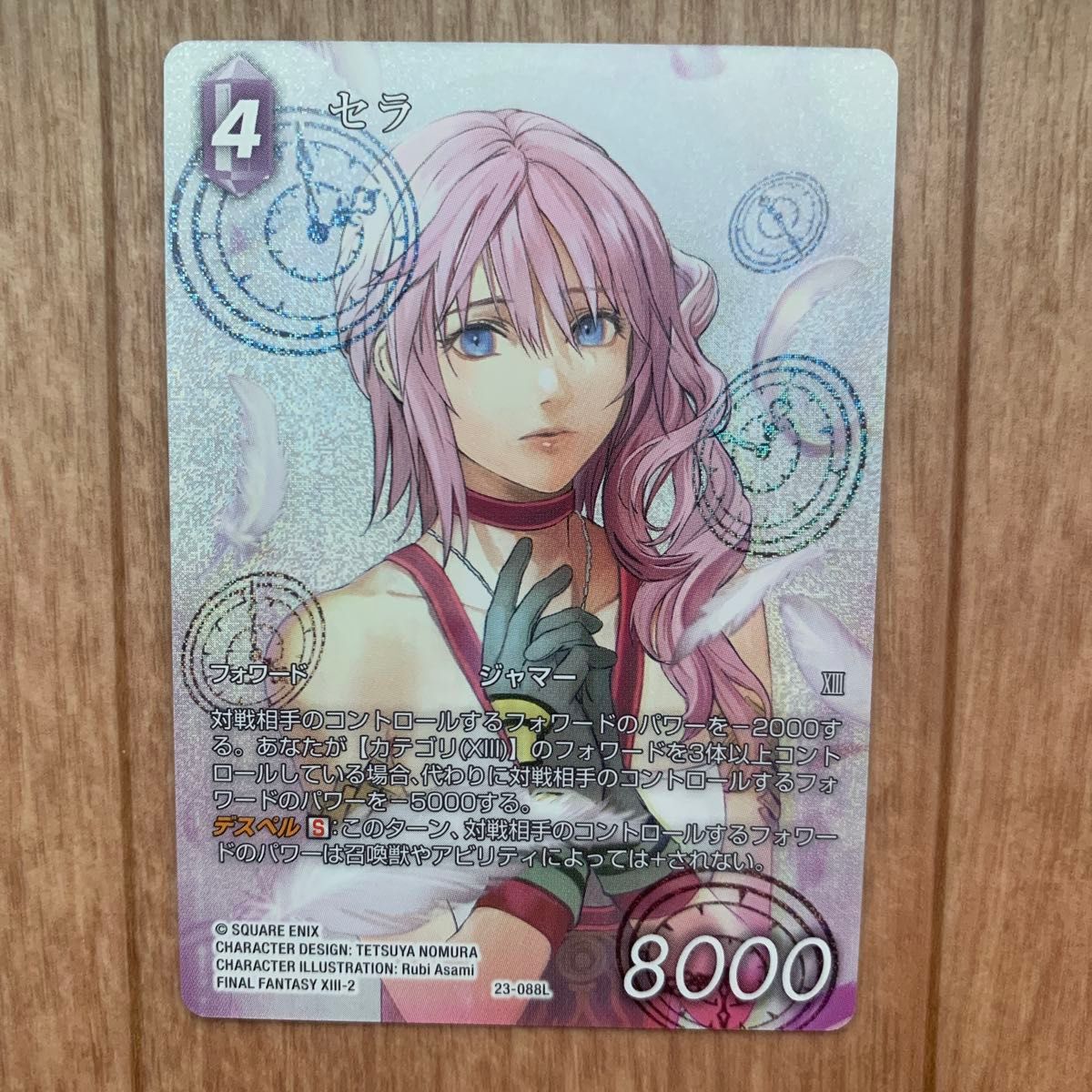 ファイナルファンタジーXIII-2 トレーディングカードゲーム セラ フルアート FFTCG