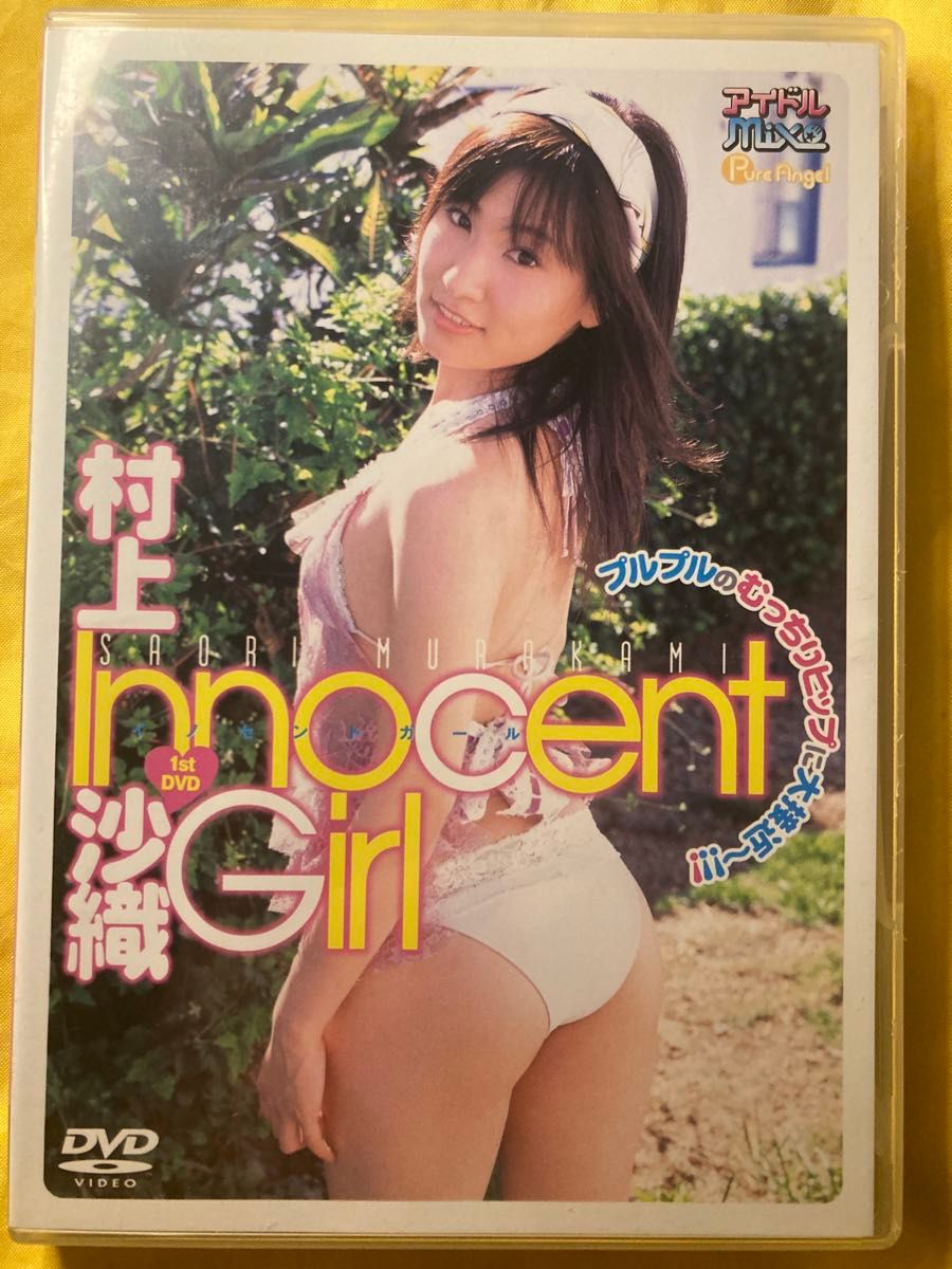 村上沙織 Innocent Girl イノセントガール アイドルイメージDVD