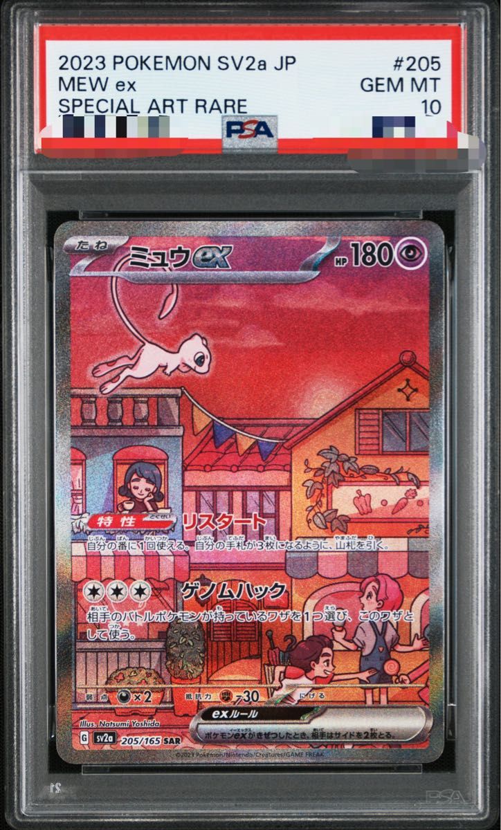 PSA10 ポケモンカード ミュウex SAR 205/165 GEM MT SV2a JP