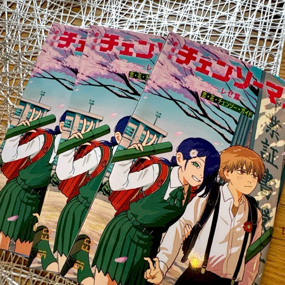 [New] Rare ★ Theatrical Version Chainsaw Man Reze Arc Love, Flowers, Chainsaw Guide 3 Books