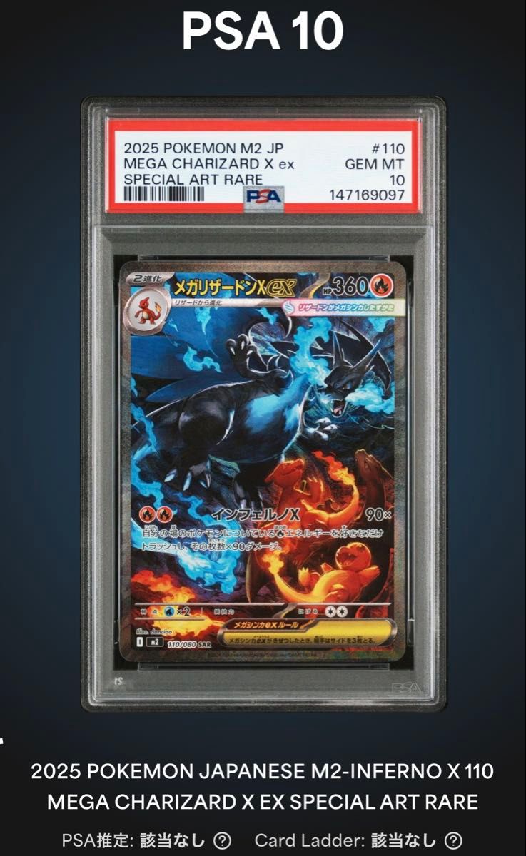 PSA10 ポケモンカード メガリザードンX ex SAR 110/080 GEM MT