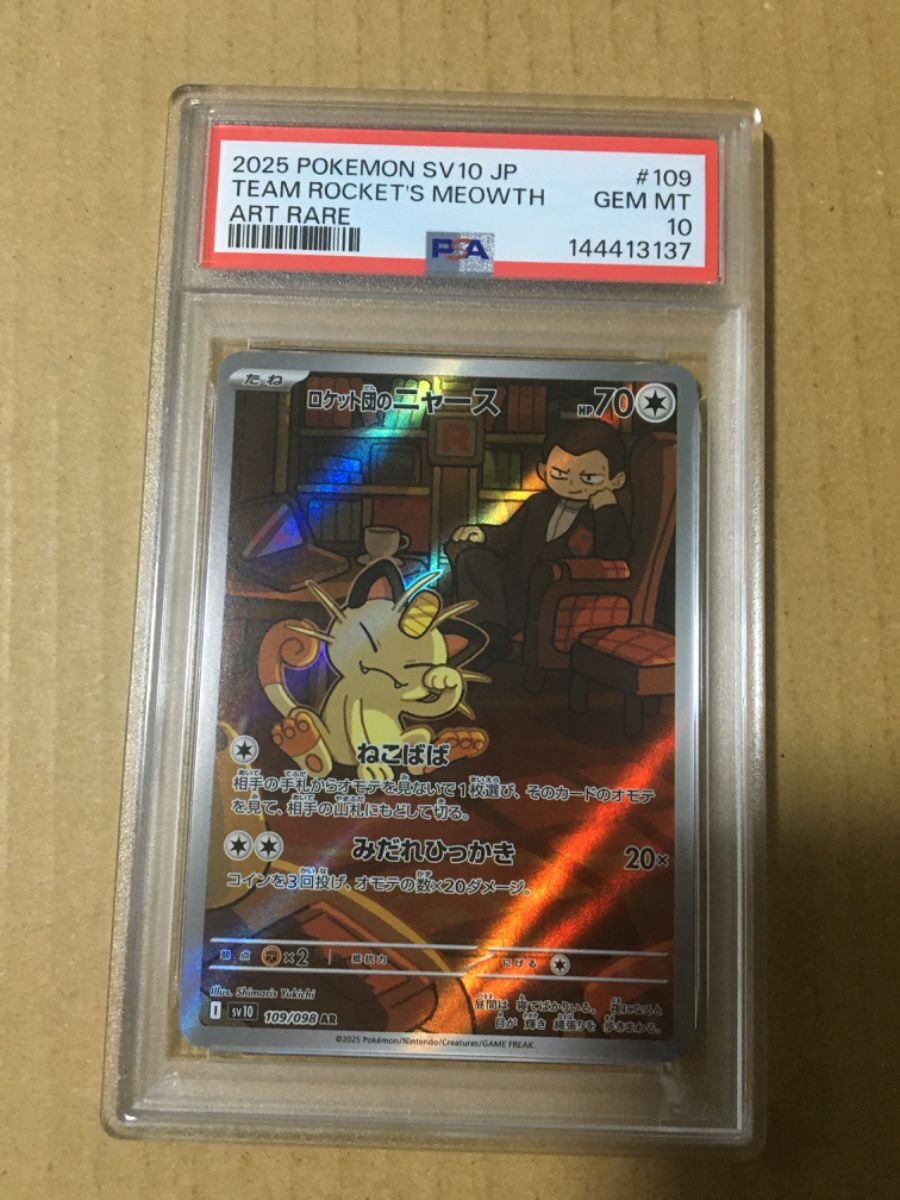 Team Rocket's Meowth PSA 10 (AR 109/098) slab listed on Yahoo! Flea Market at ¥8,488