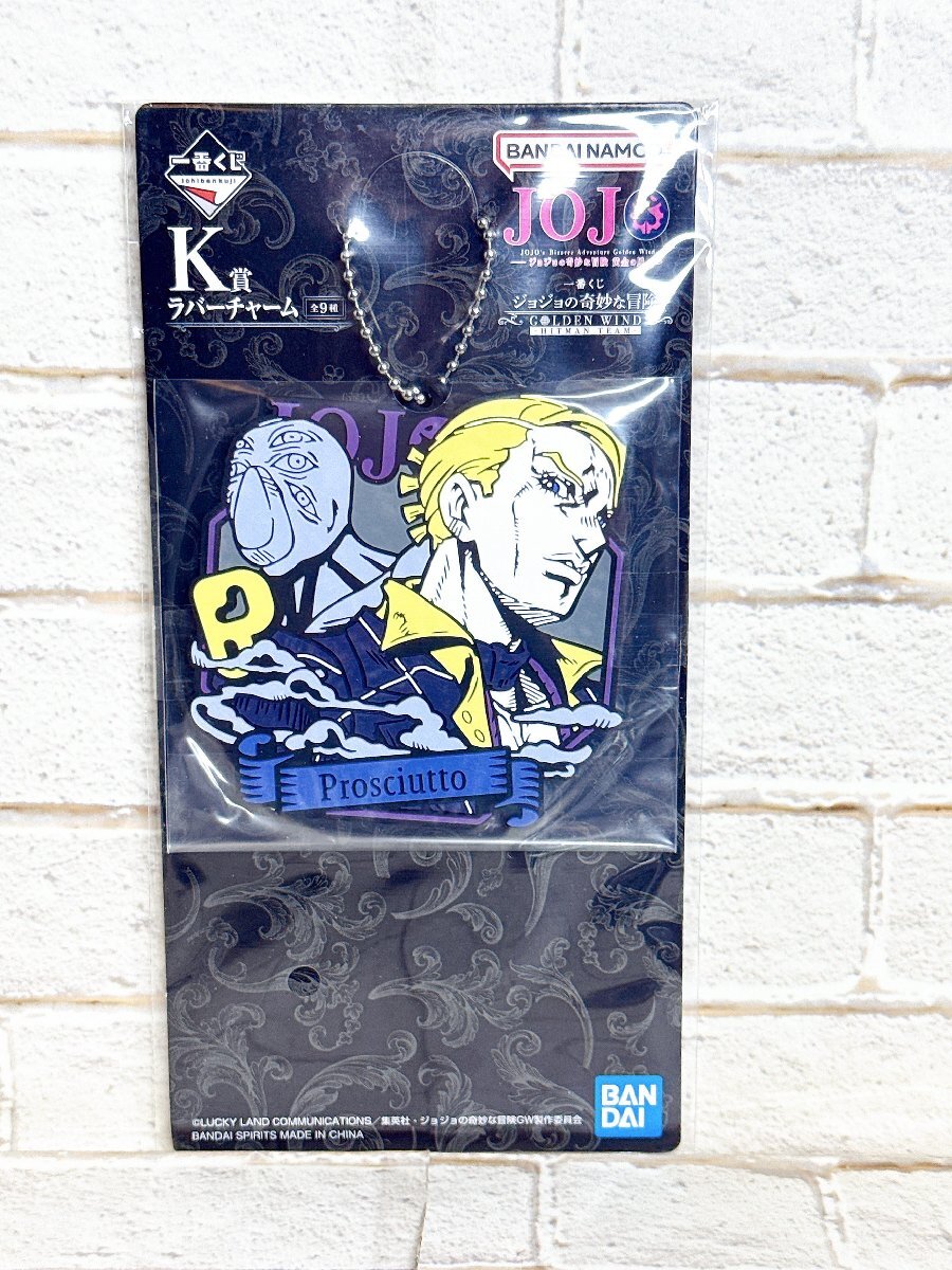 ☆A81 一番くじ ジョジョの奇妙な冒険 GOLDEN WIND HITMAN TEAM K賞 ラバーチャーム プロシュート ☆