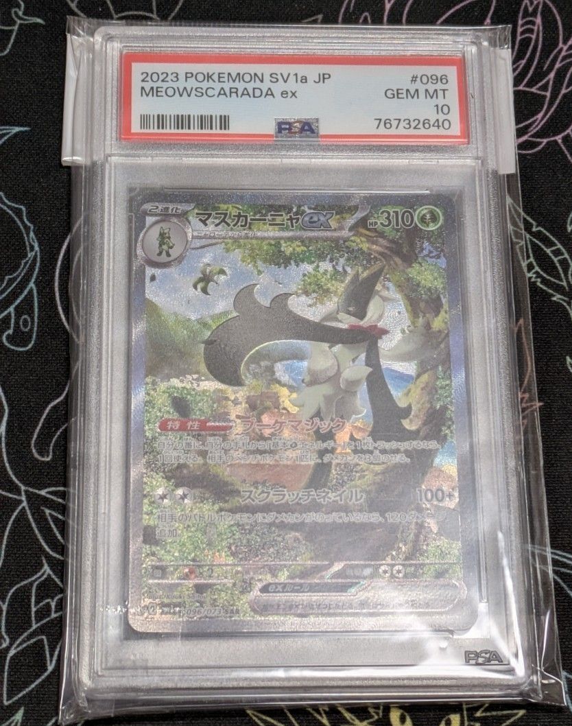 OneMall provides Yahoo Fleamarket products: マスカーニャex SAR PSA10