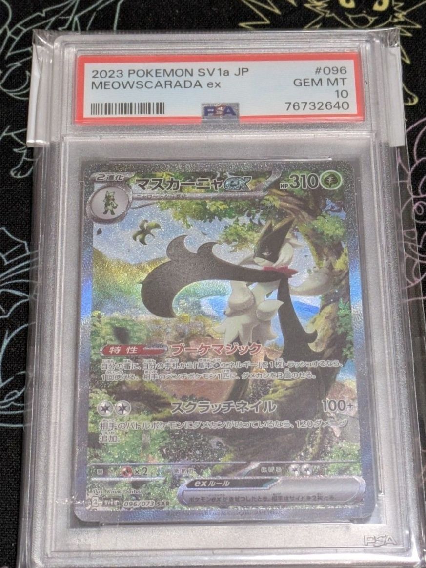 OneMall provides Yahoo Fleamarket products: マスカーニャex SAR PSA10