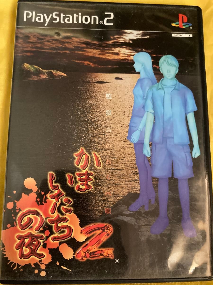 PS2 かまいたちの夜2 ～監獄島のわらべ唄～