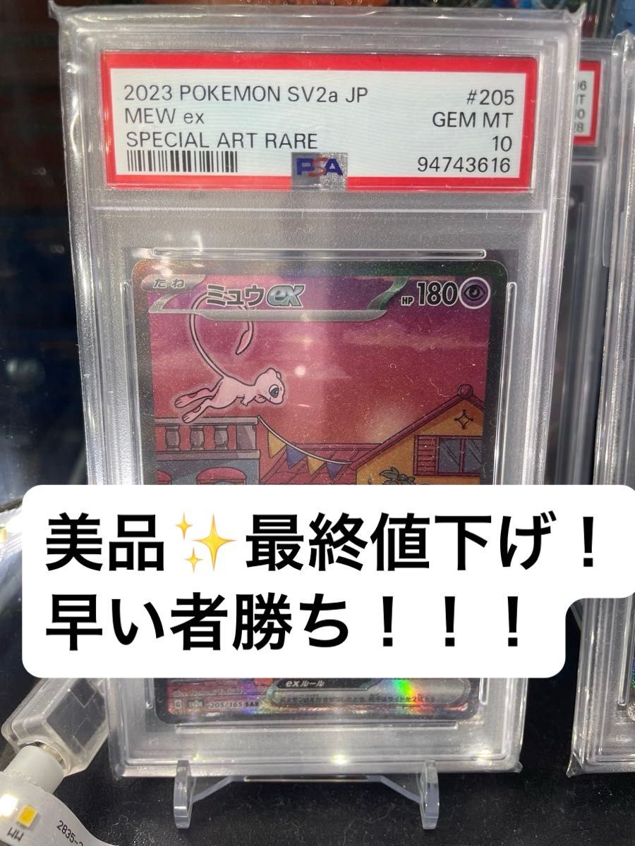 PSA10 ミュウex SAR 205/165 ポケモンカード151 SV2a