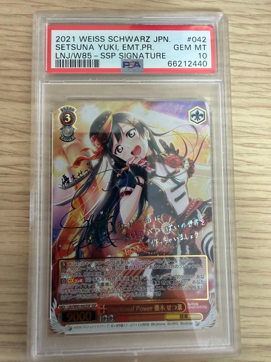EmotionalPower優木せつ菜 ssp OneMall provides Yahoo Fleamarket products: PSA10 ヴァイス