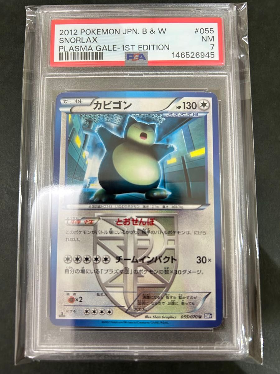 OneMall provides Yahoo Fleamarket products: 【PSA7】カビゴン 055
