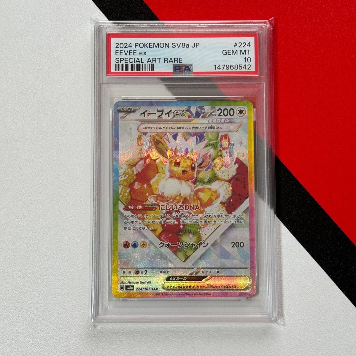 ポケモンカード イーブイex sar PSA10 ポケモンカード イーブイex SAR