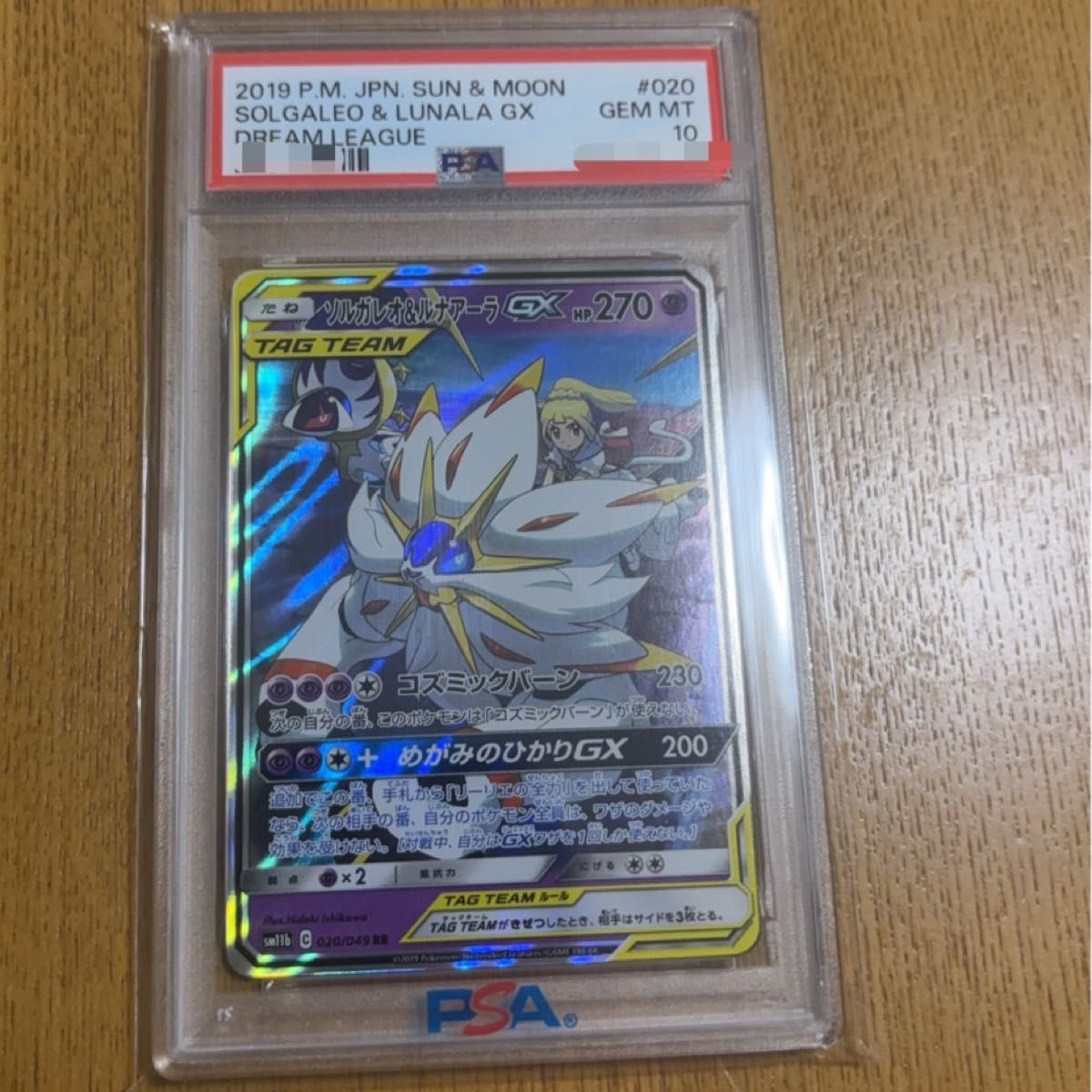 OneMall provides Yahoo Fleamarket products: PSA10 ソルガレオ