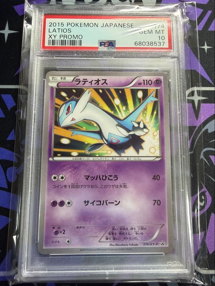 ラティオス 学園祭 プロモ OneMall provides Yahoo Fleamarket products: 【PSA10】ラティオス
