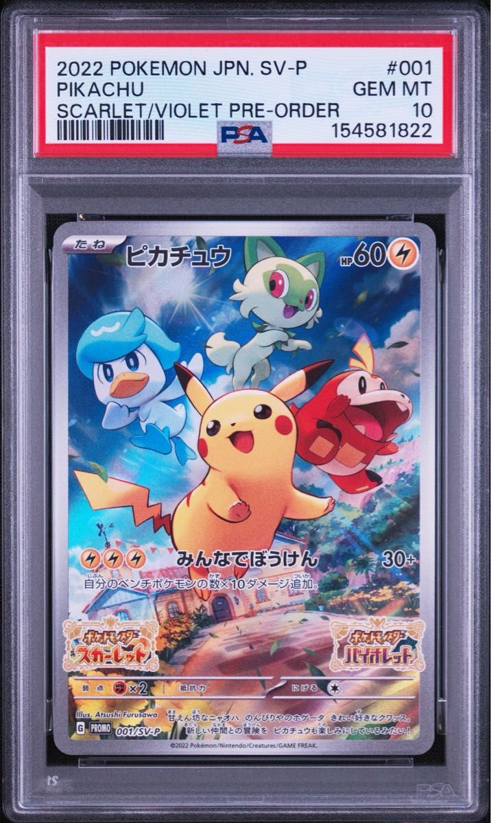 【PSA10】ピカチュウ 001/SV-P プロモ スカーレット・バイオレット OneMall provides Yahoo Fleamarket products: 【PSA10】ピカチュウ