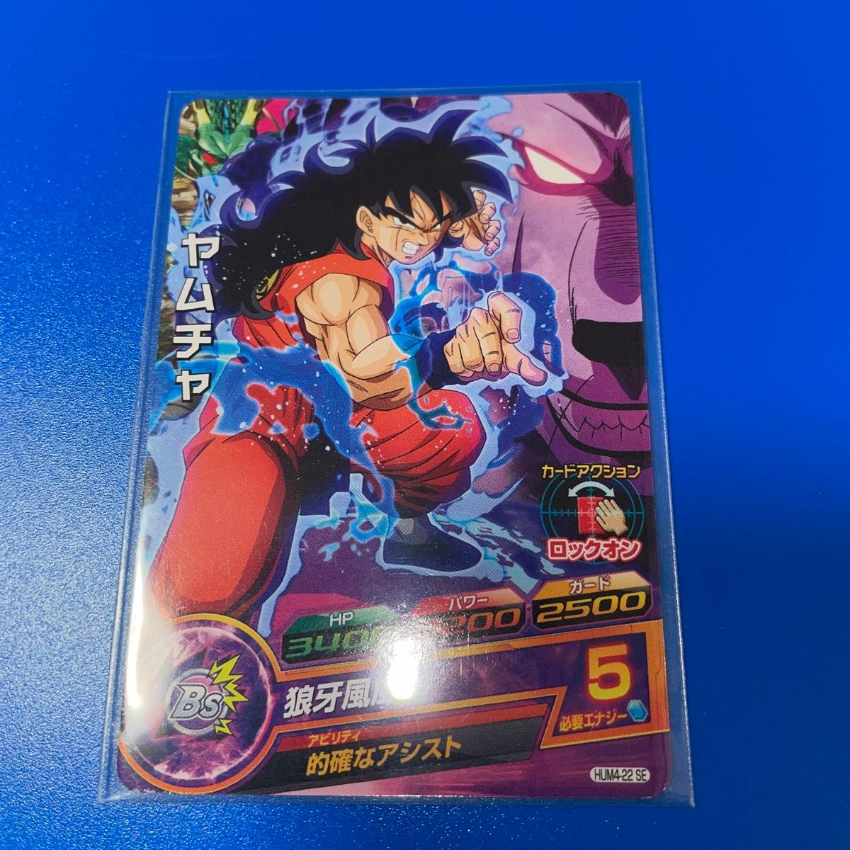 希少！ドラゴンボールヒーローズ HUM4-22 SE ヤムチャ 的確なアシスト青プロモ　