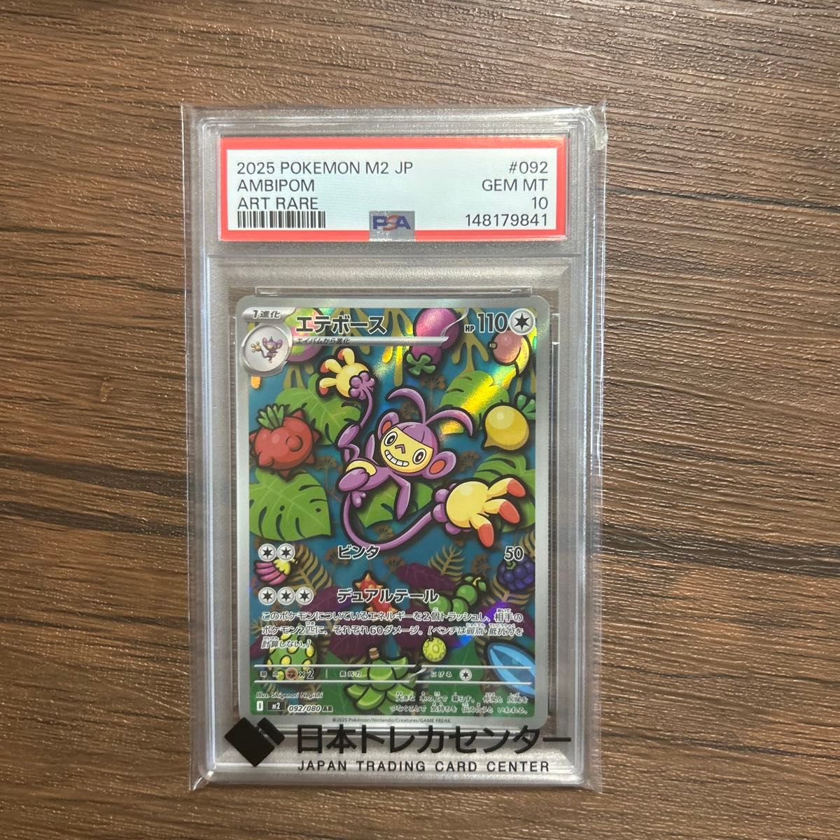 OneMall provides Yahoo Fleamarket products: 【PSA10】エテボース AR