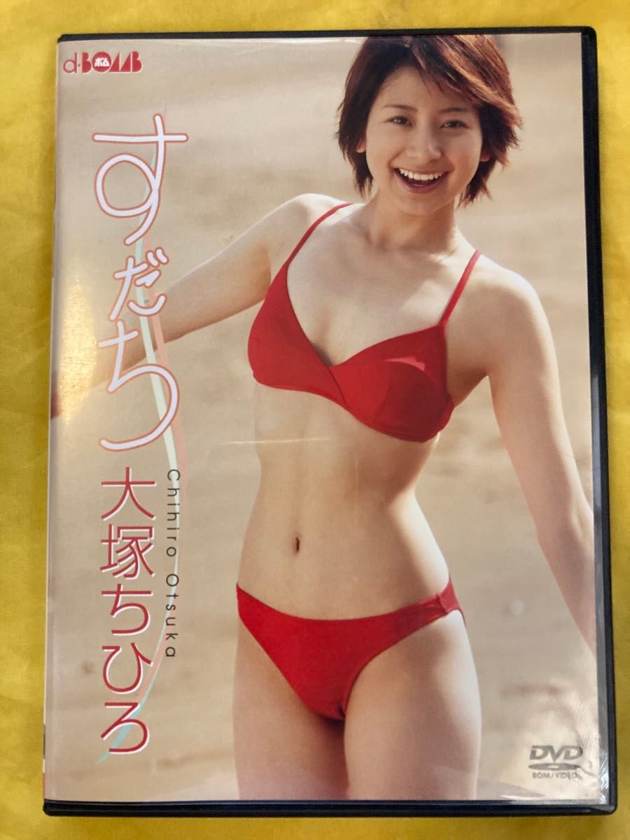 大塚ちひろ DVD すだち 大塚千弘