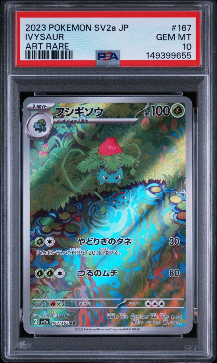 PSA10】フシギソウAR PSA10 フシギソウ AR 065/063 GEM MT ポケモン
