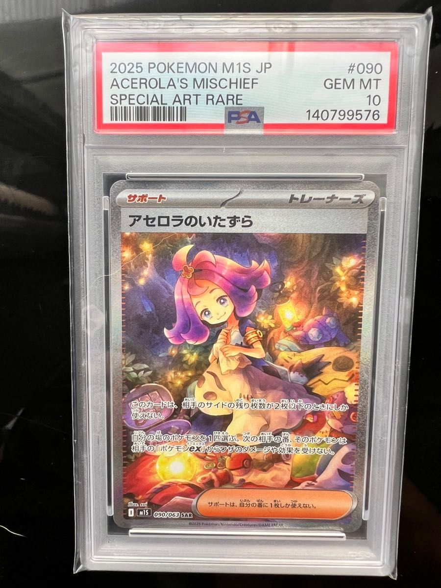 アセロラのいたずら #090 GEM MT 10【美品】 OneMall provides Yahoo Fleamarket products: PSA10 アセロラの