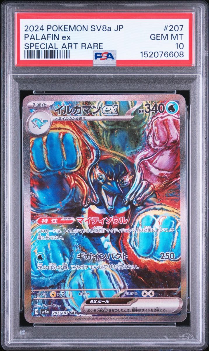PSA 10 Palafin ex SAR 207/187 Pokemon card listing on Yahoo! Flea Market