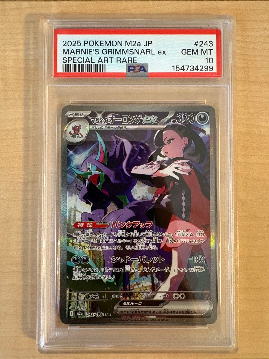 PSA 10 Marnie's Grimmsnarl ex SAR 243/193 Pokemon card listing on Yahoo! Flea Market
