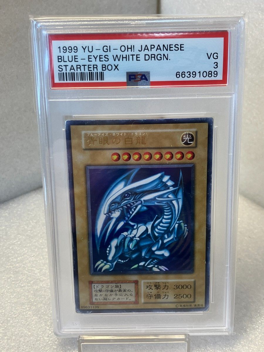 PSA3 1999 青眼の白龍 STARTER BOX 初期 ウルトラレア 遊戯王 Blue-Eyes　ブルーアイズ
