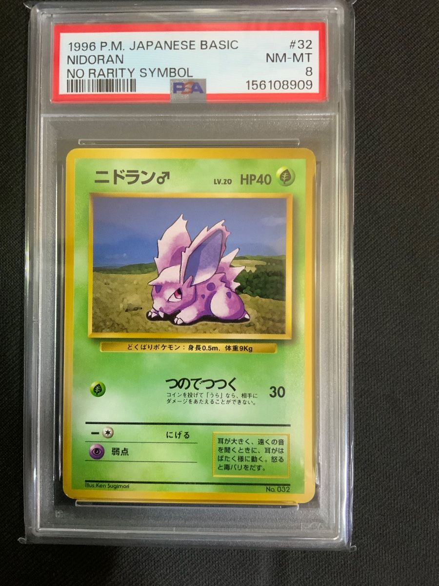 1996年初版　ニドラン♂ 旧裏　マークなし PSA8ポケモンカード OneMall provides Yahoo Fleamarket products: 【PSA8】ニドラン♂ 旧