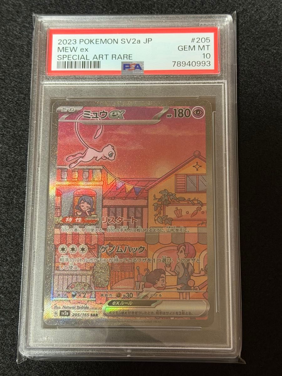 PSA10 Mew ex SAR 205/165 Pokemon Card 151 SV2a