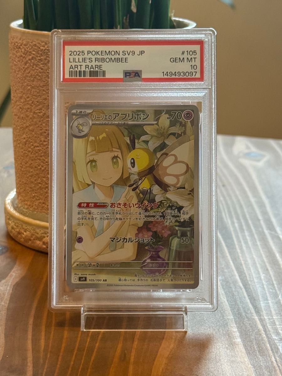 PSA 10 Lillie's Ribombee AR 105/100 Pokemon card listing on Yahoo! Flea Market