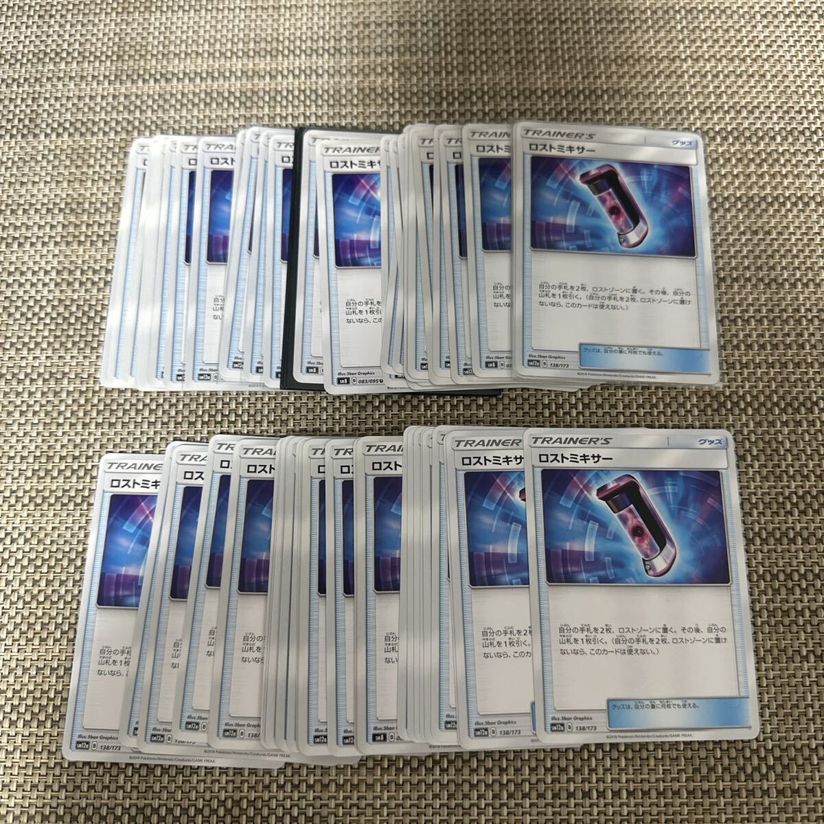 ポケモンカード　SM12a.SM8 ロストミキサー65枚