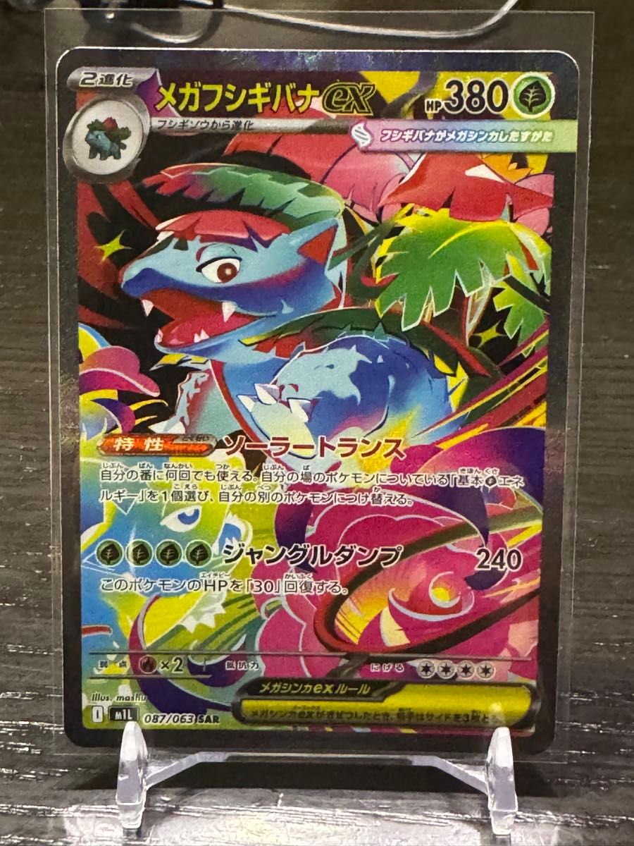 Pokémon Card Game Mega Venusaur ex SAR M1L 087/063