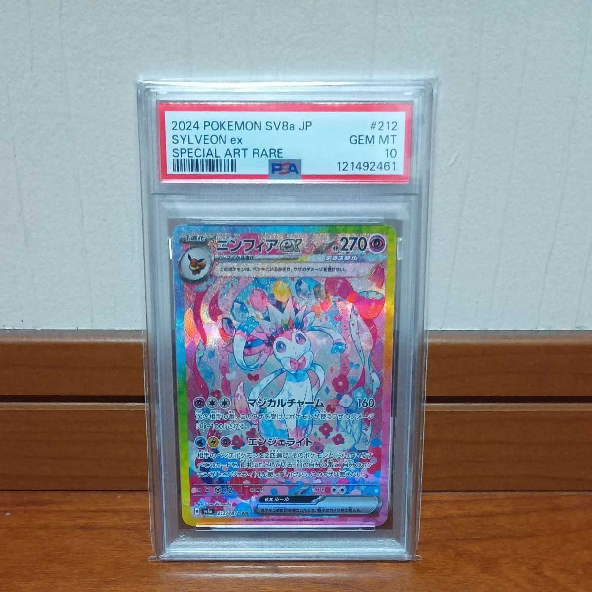 PSA 10 Sylveon ex SAR 212/187 Pokemon card listing on Yahoo! Flea Market