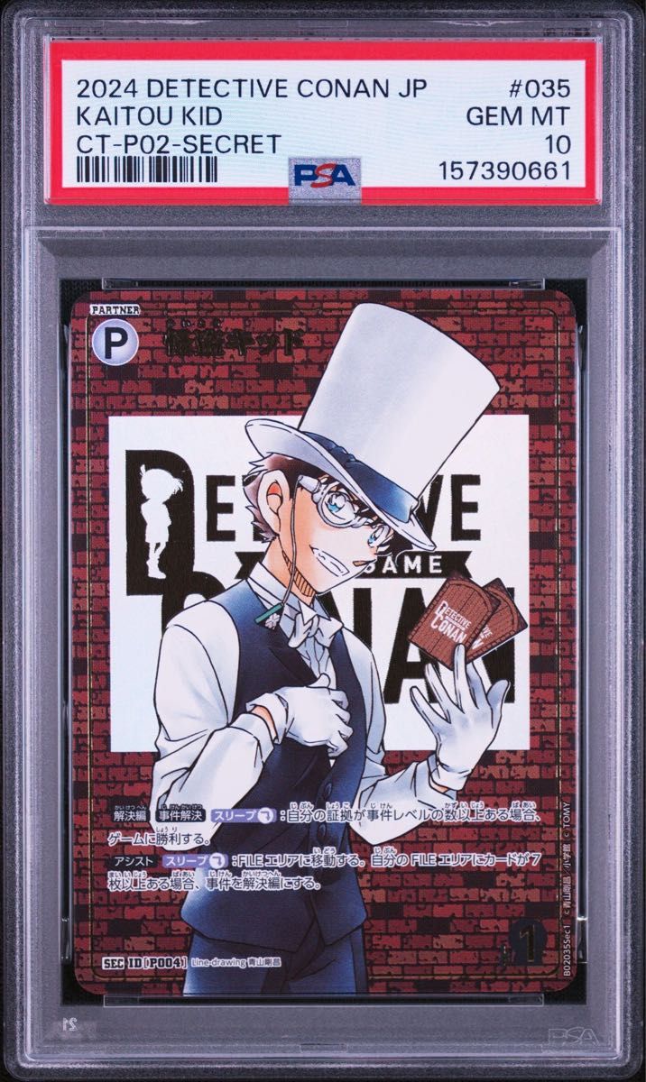 OneMall provides Yahoo Fleamarket products: 怪盗キッド SEC PSA10