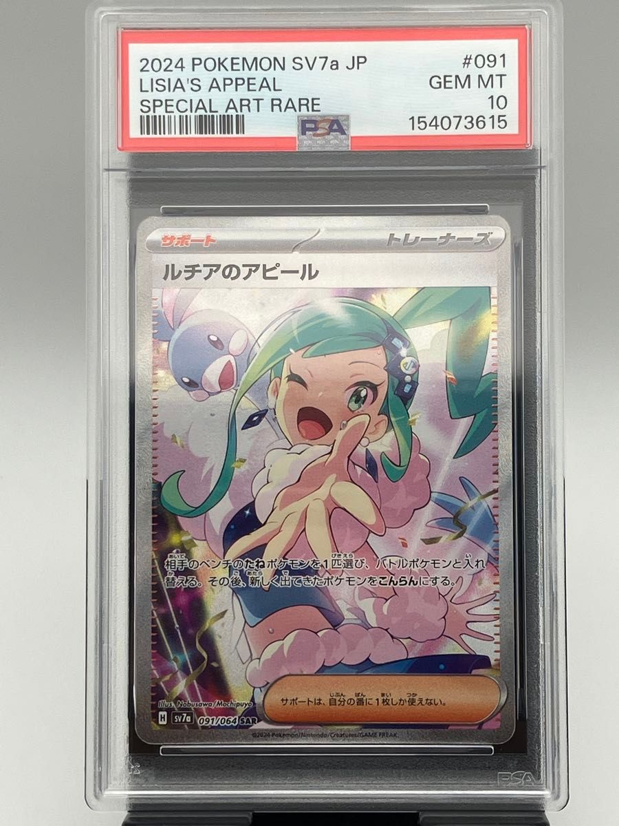 PSA 10 Lisia's Appeal SAR 091/064 Pokemon card listing on Yahoo! Flea Market