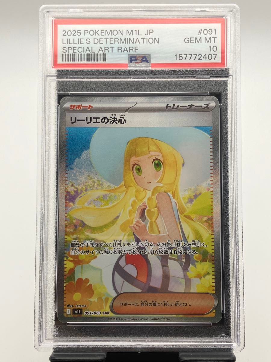 PSA10 Lillie's Determination SAR 091/063 Mega Brave Pokemon Card
