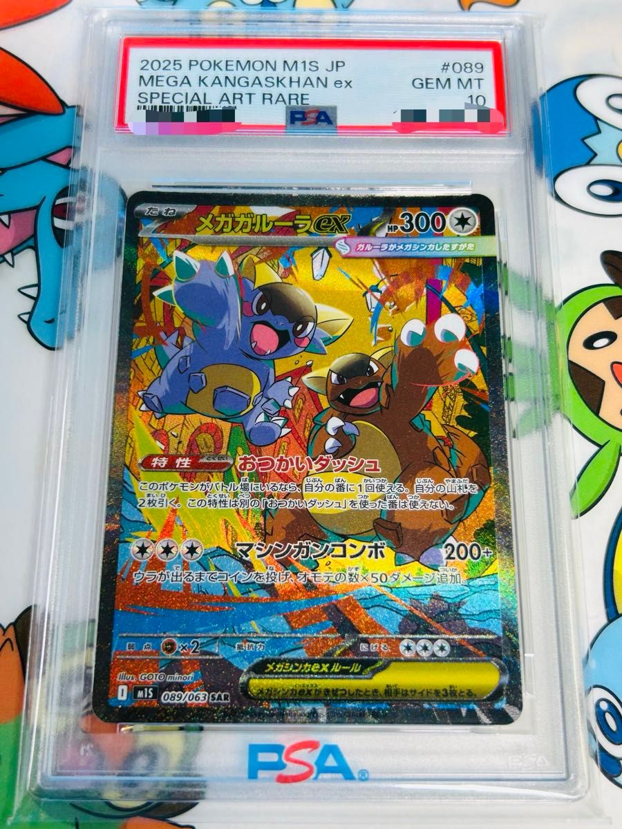 PSA 10 Mega Kangaskhan ex SAR 089/063 Pokemon card listing on Yahoo! Flea Market