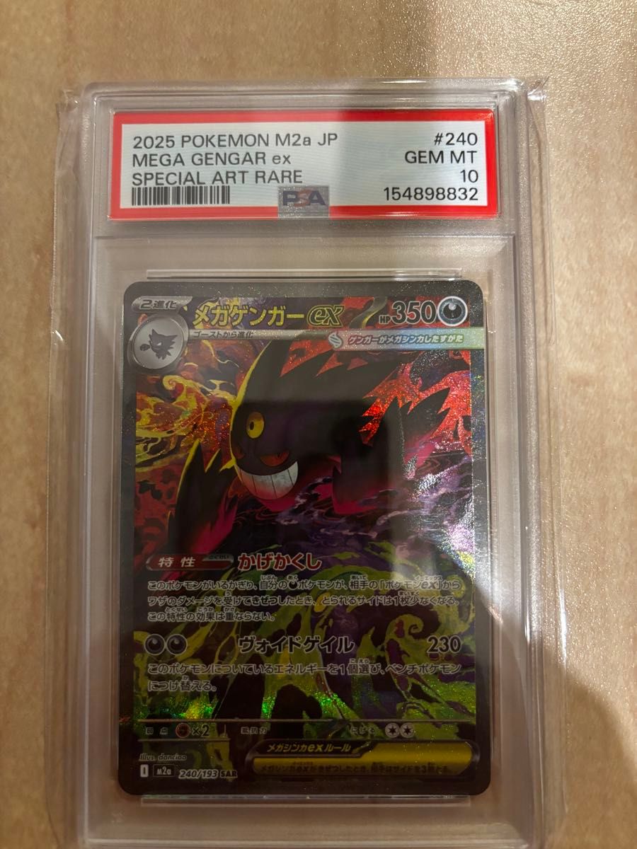 PSA10 メガゲンガーex SAR 240/193 ポケモンカード