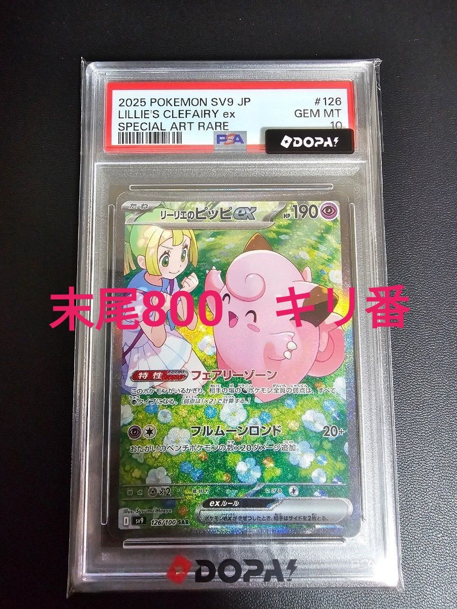 Lillie's Clefairy ex PSA 10 (SAR 126/100) slab listed on Yahoo! Flea Market at ¥30,000