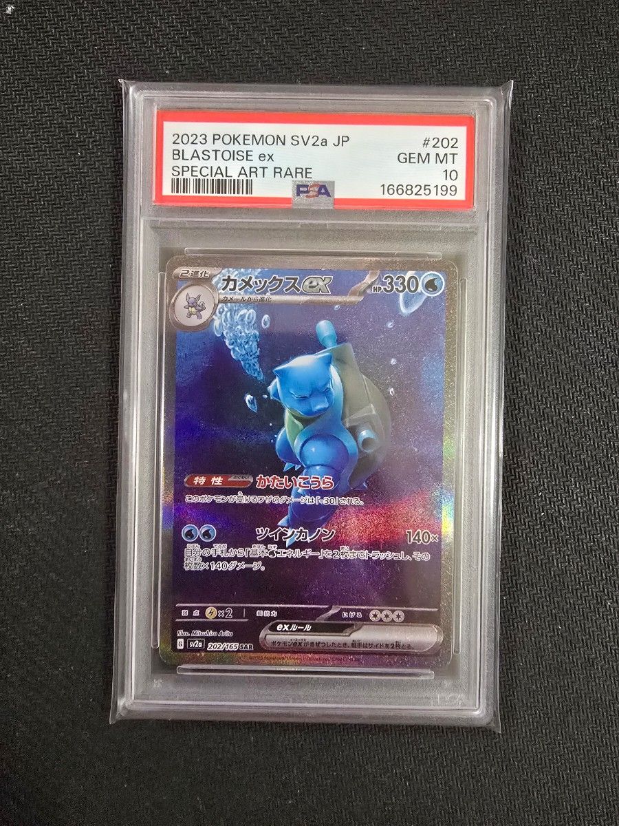 PSA 10 Blastoise ex SAR 202/165 Pokemon card listing on Yahoo! Flea Market