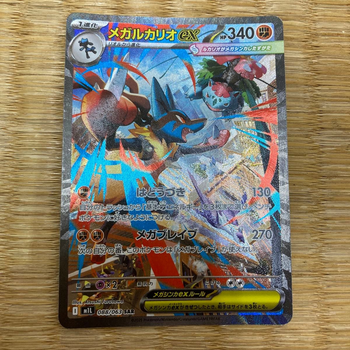 メガルカリオex SAR 088/063 ポケモンカードゲーム メガブレイブ 美品