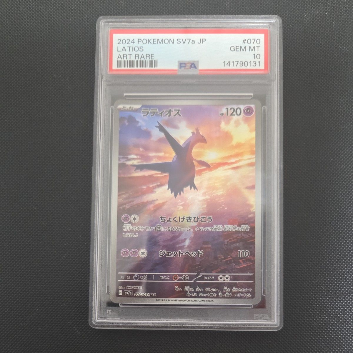 最安値 ポケモンカード ラティオス AR psa10 最安値］ラティオス AR