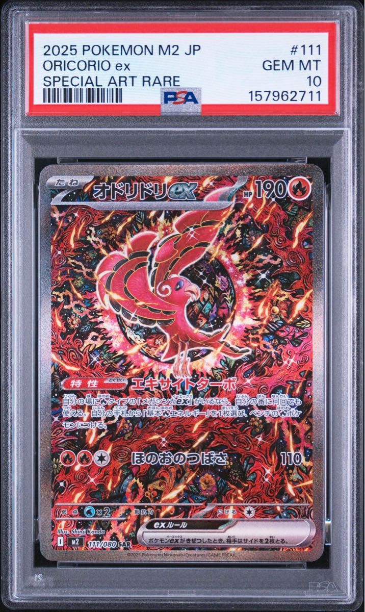 Oricorio ex PSA 10 (SAR 111/080) slab listed on Yahoo! Flea Market at ¥9,800