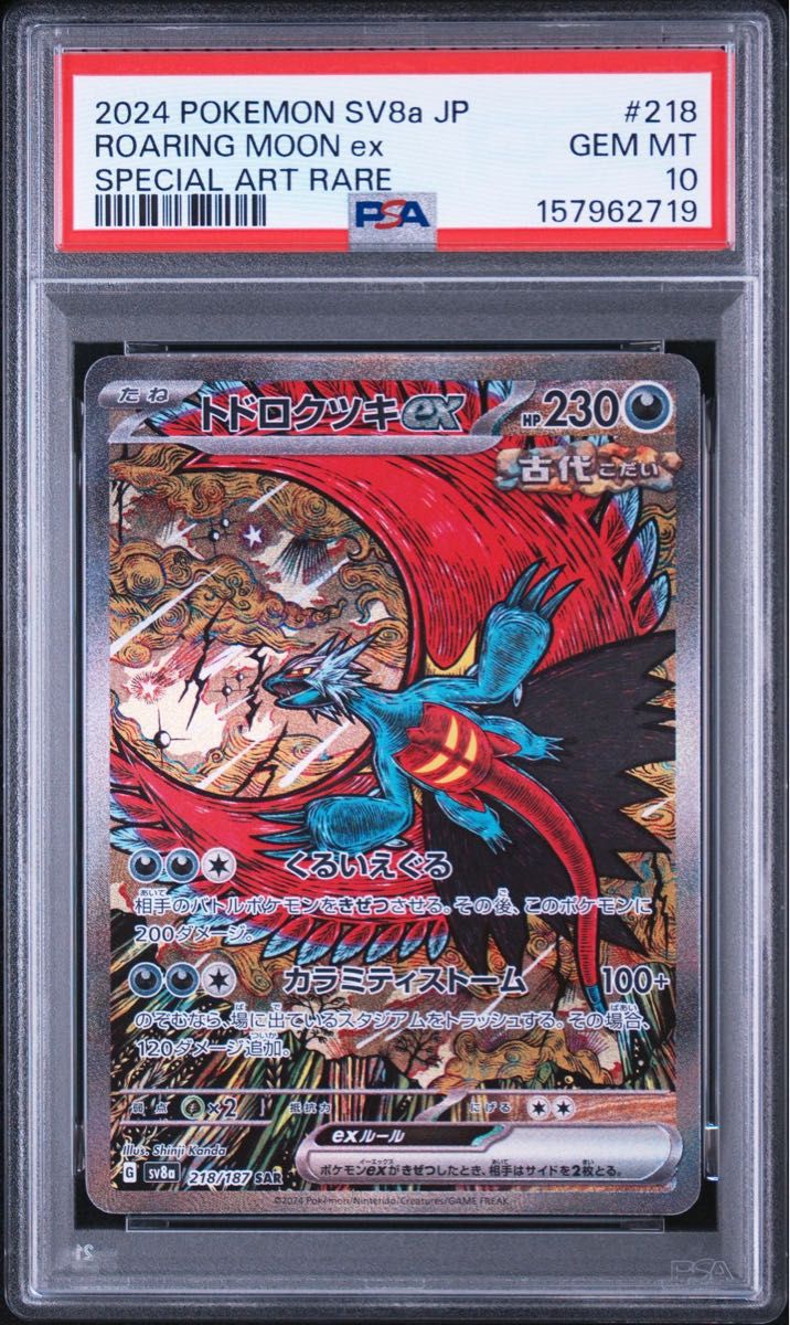 PSA 10 Roaring Moon ex SAR 218/187 Pokemon card listing on Yahoo! Flea Market
