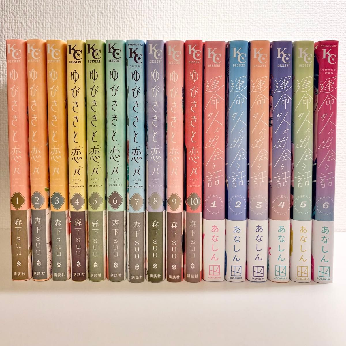 ゆびさきと恋々 1-10巻 運命の人に出会う話 1-6巻 全16冊セット
