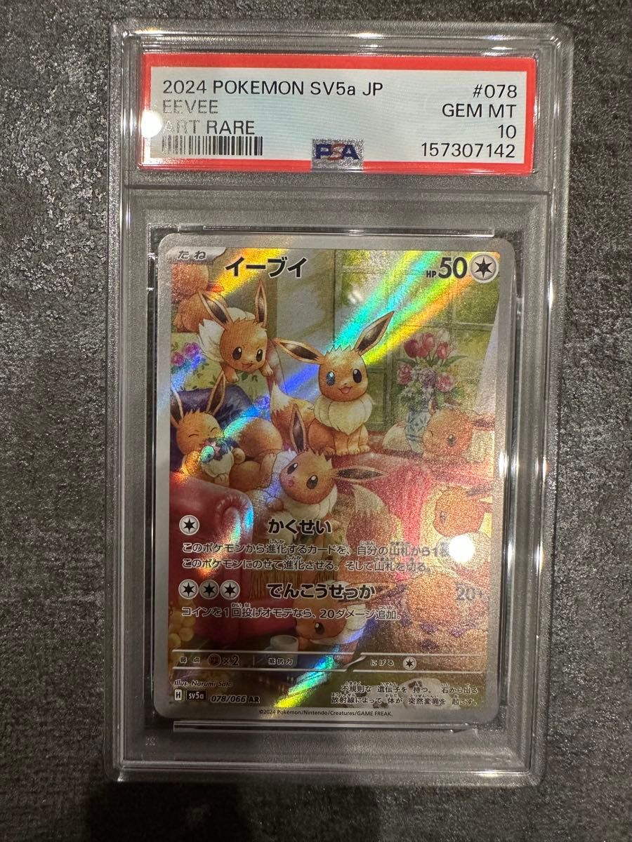 PSA 10 Eevee AR 078/066 Pokemon card listing on Yahoo! Flea Market