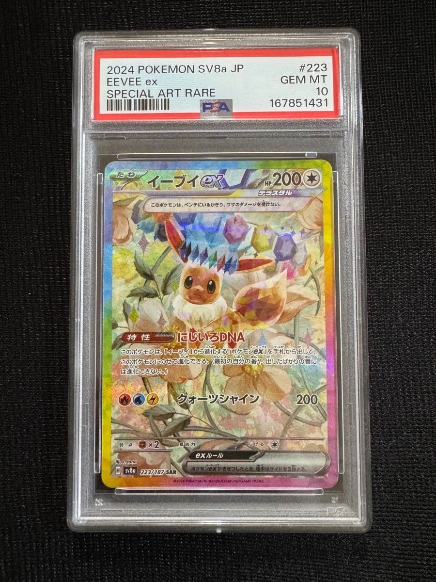 PSA 10 Eevee ex SAR 223/187 Pokemon card listing on Yahoo! Flea Market